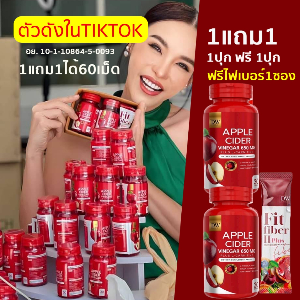 แอปเปิ้ลไซเดอร์แบบเม็ด DW AppleCider