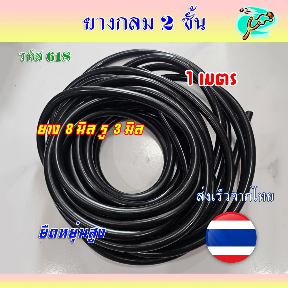 (ส่งจากไทย) ยางกลม *ตัดขาย 1 เมตร ขนาด 3*8 รู 3 มม. ความหนา 8 มม. รหัส 618