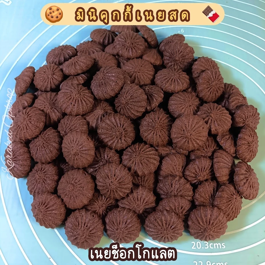 🧈มินิคุกกี้เนยสด butter cookies คุกกี้เนยช็อก 🚚 ชิ้นละ 1 บาท ❗ ขั้นต่ำ 40 ชิ้น ผลิตใหม่ตามออเดอร์