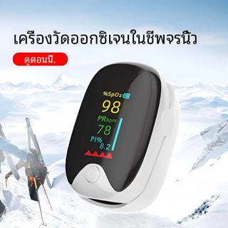 เครื่องวัดออกซิเจนในเลือดสำหรับเครื่องวัดความอิ่มตัวของออกซิ…