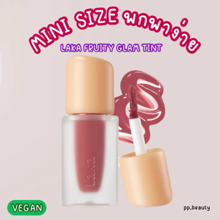 Mini Size - Laka Frurity Glam Tint 1.9g ใหม่ล่าสุด ลิปทินท์เ…