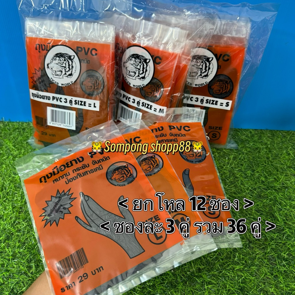 ถุงมือยาง PVC สีดำ หนา < ยกโหล บรรจุ 12 ซอง >  มีครบ ไซด์ สินค้าพร้อมส่ง < ซองละ 3 คู่ = รวม 36 คู่ >