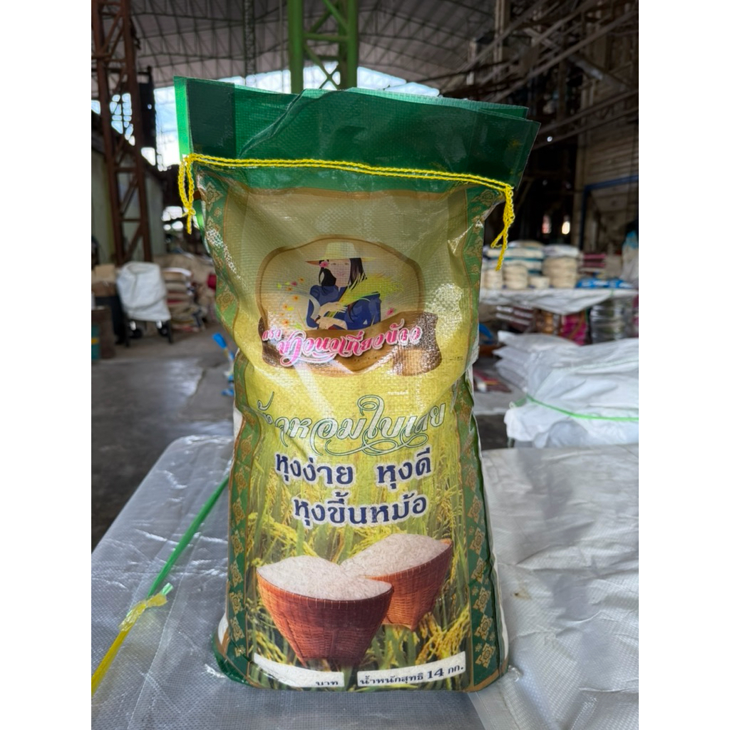 ข้าวนาปี หอมใบเตยตราชาวนา ขนาด14 kg หอมนุ่ม สะอาด เกรดพรีเมี่ยม