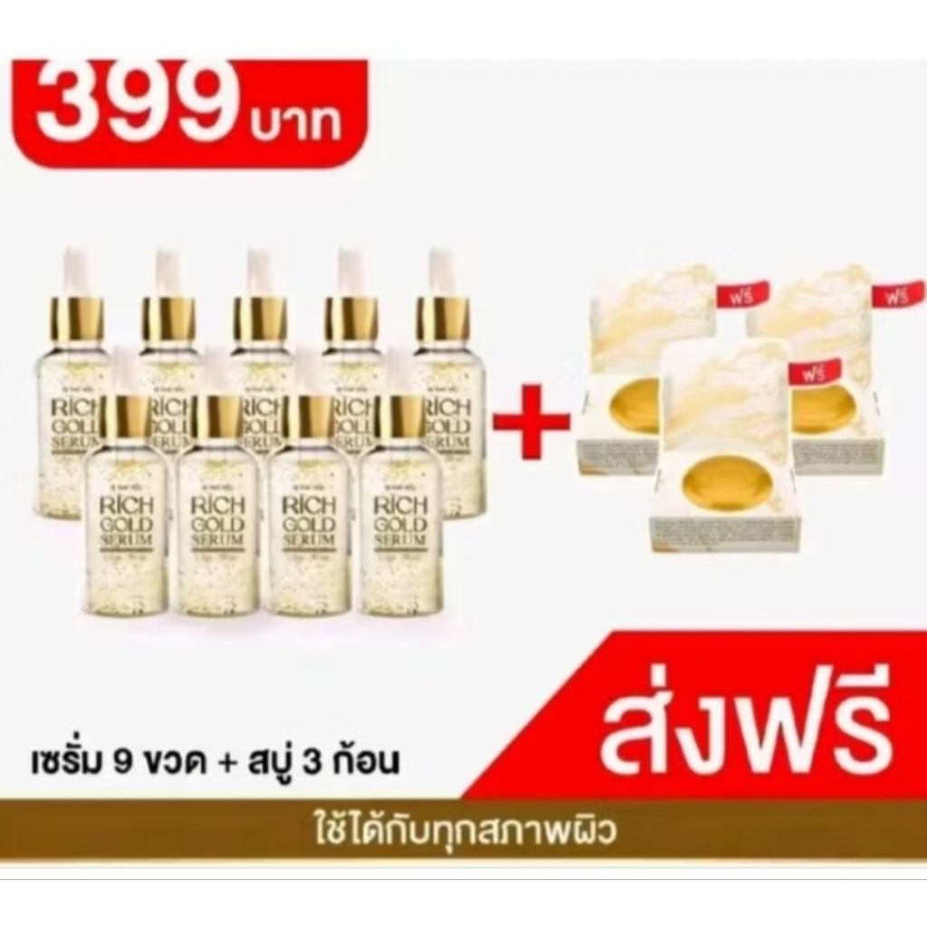 12  อย่าง (9+3) ริช โกลด์  เซรั่ม  และ สบู่ สิว ฝ้า กระ  rich gold serum acne b3 hya