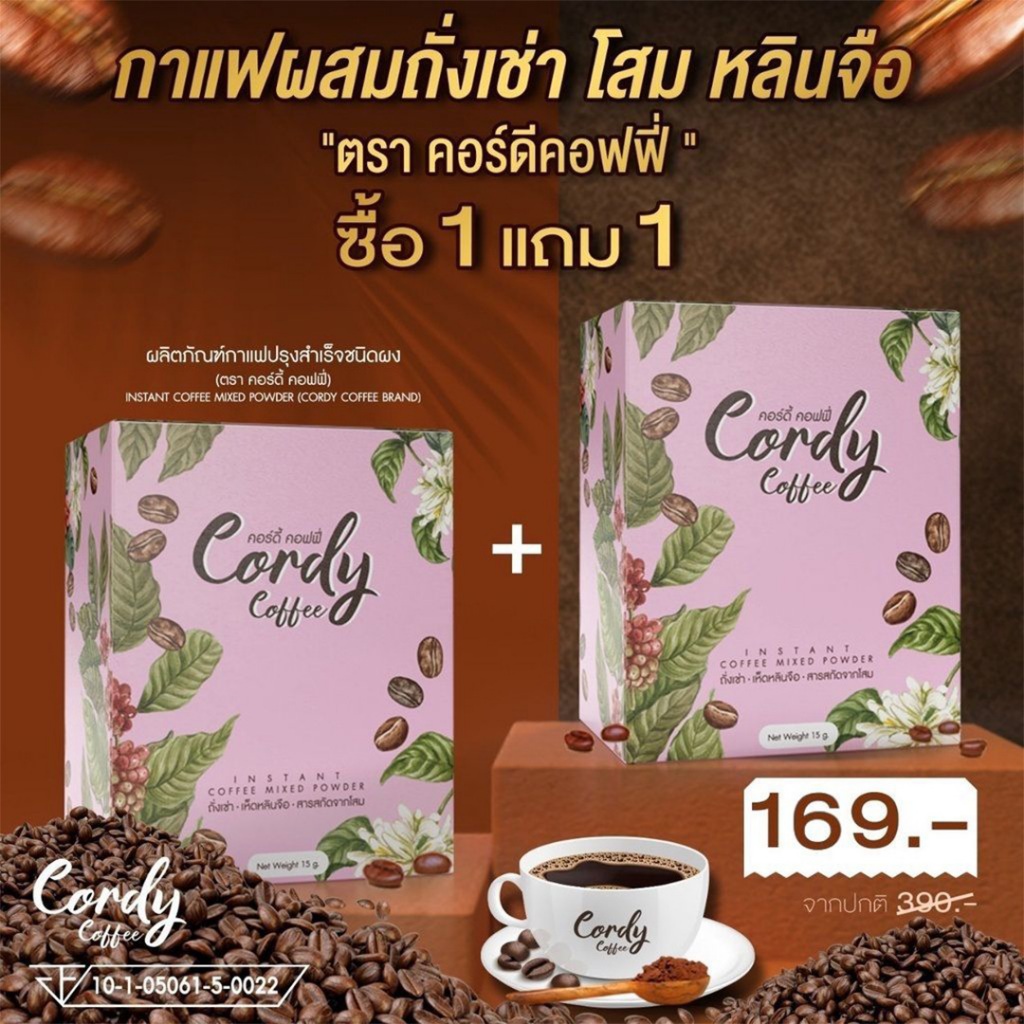 (ซื้อ 1 แถม 1) Cordy Coffee คอร์ดี้ คอฟฟี่ กาแฟผสมถั่งเช่า โสม เห็ดหลินจือ (ตราวิษามิน) จำนวน 2 กล่อง รวม 20 ซอง