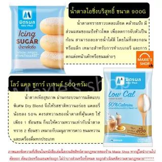 🔥ส่งฟรี🔥 น้ำตาลทราย ยี่ห้อ มิตรผล น้ำตาลทรายแดงน้ำตาลทรายขาว น้ำตาลทำขนม น้ำตาลเบเกอรี่ น้ำตาลไอซิ่ง