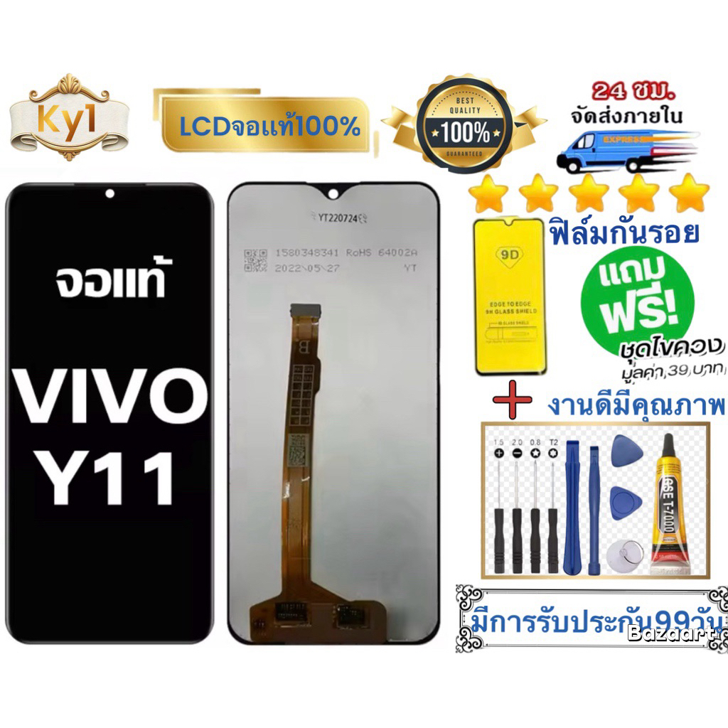หน้าจอ แบต  VIVO Y11 แท้ หน้าจอ LCD พร้อมทัชสกรีน สำหรับ vivo Y11/Y12 ไขควงฟรีและกาวฟรี