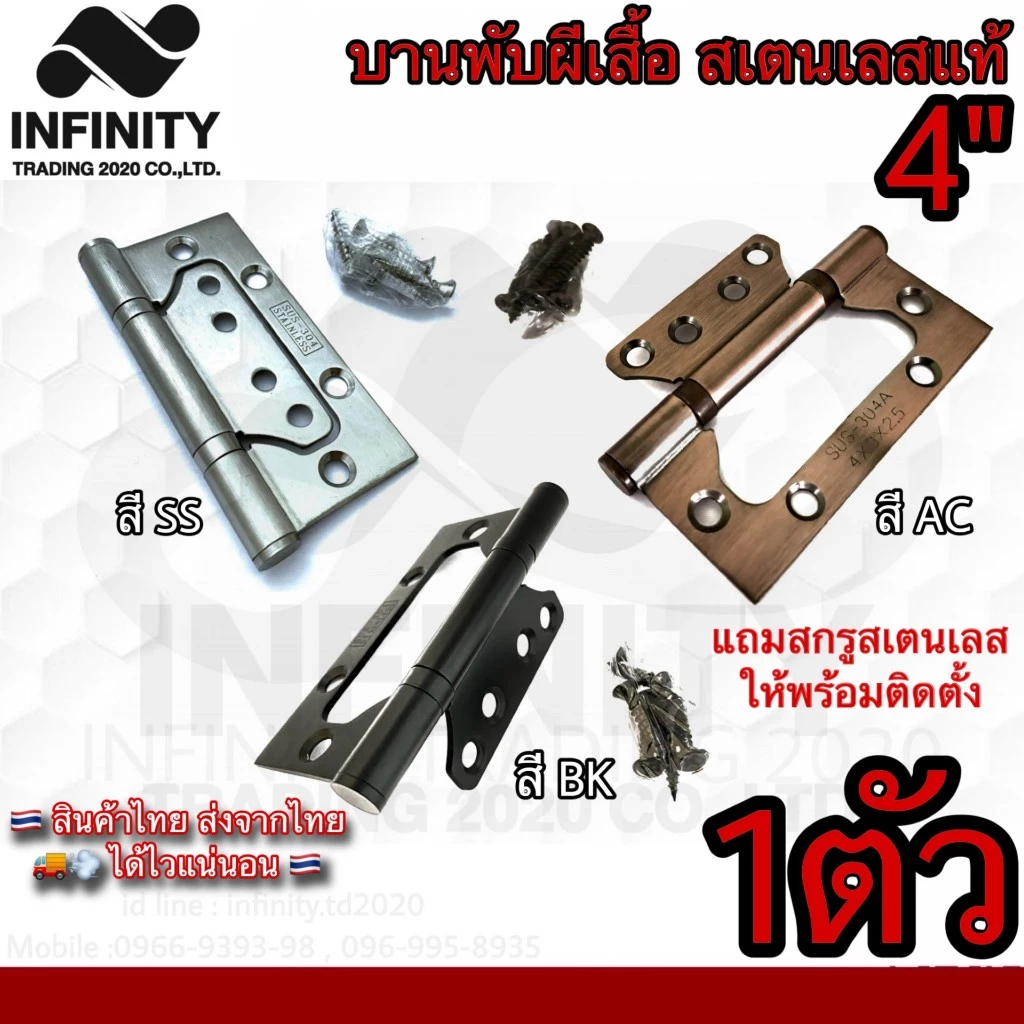 บานพับประตู หน้าต่าง บานพับผีเสื้อ อย่างดี สแตนเลสแท้ (JAPAN QUALITY) NO.929-4” (มี 3สี ให้เลือก)*****ขายเป็นตัว*****
