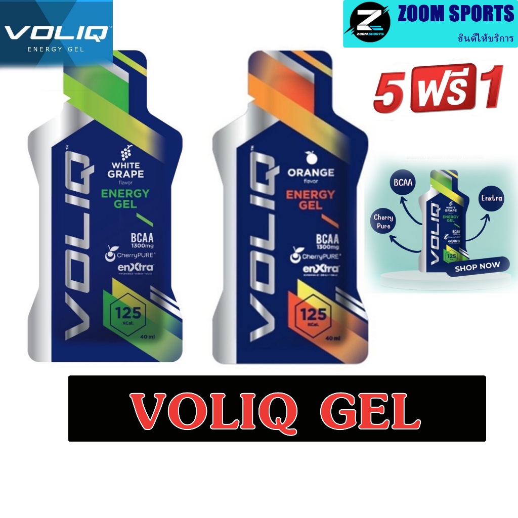 VOLIQ ENERGY GEL 5ฟรี1 เจลให้พลังงาน รสชาติองุ่น ส้ม  ขนาด 40กรัม