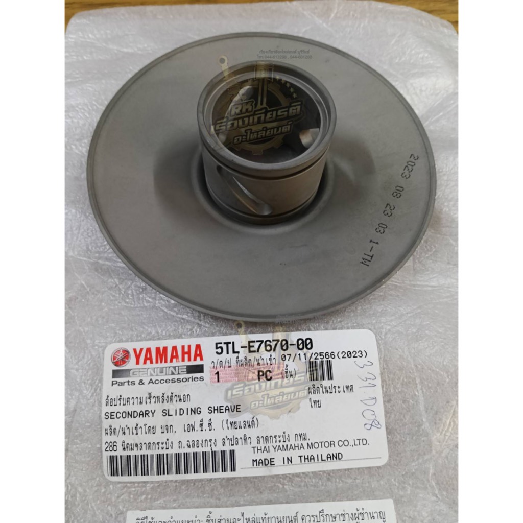 ล้อขับสายพาน ด้านหลัง ล้อสายพาน ล้อปรับความเร็วหลัง ตัวนอก MIO FINO แท้ๆ 5TL-E7670-00