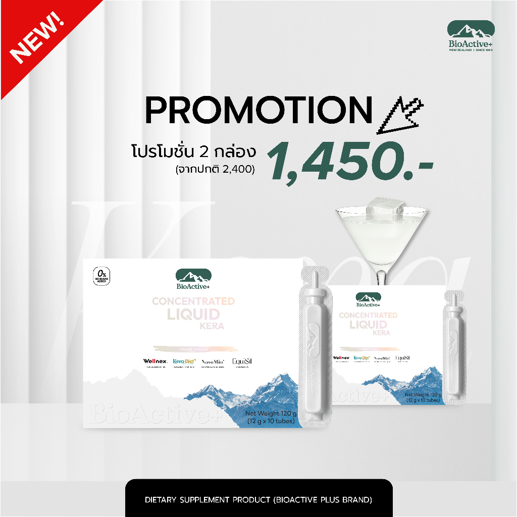 [Kera 2 กล่อง]BioActive+ Concentrated Liquid Kera รสชาติ โยเกิร์ต 2 กล่อง จำนวน 