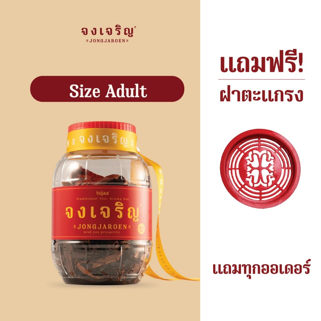 ยาดมสมุนไพร จงเจริญ กลิ่นหอมเย็นสดชื่น พกพาง่าย มีตะแกรงทุกไซส์ - รูปที่ 4