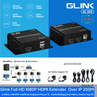 Glink GL-059 HDMI Extender Over IP Full HD 1080P 200M KVM Fu…