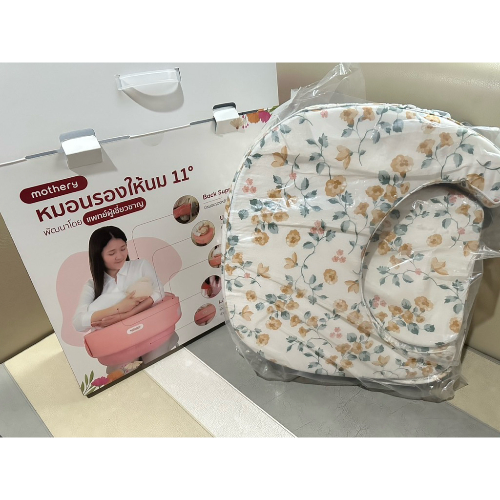 ส่งต่อ หมอนรองให้นม Mothery