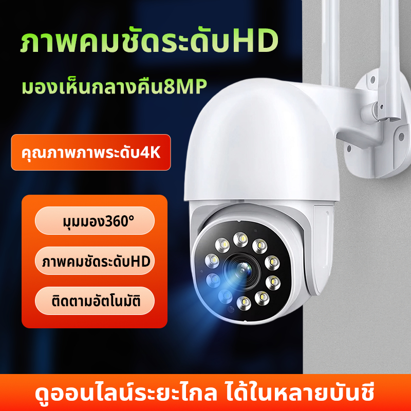 8ล้านพิกเซล กล้องวงจรปิด WiFI 5mp 5g 4g sim กล้องวงจรปิดไร้สาย แสดงภาพสีเวลากลางคืน-ipm