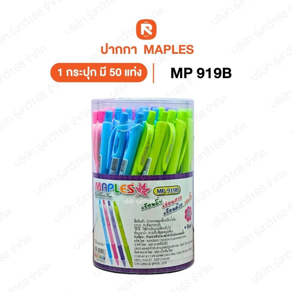 ปากกากด MP919A น้ำเงิน (กระปุก 50 ด้าม) ปากกา ปากกาลูกลื่น 0.5 มม. รุ่น MP919A (50 ด้าม) หมึกน้ำเงิน