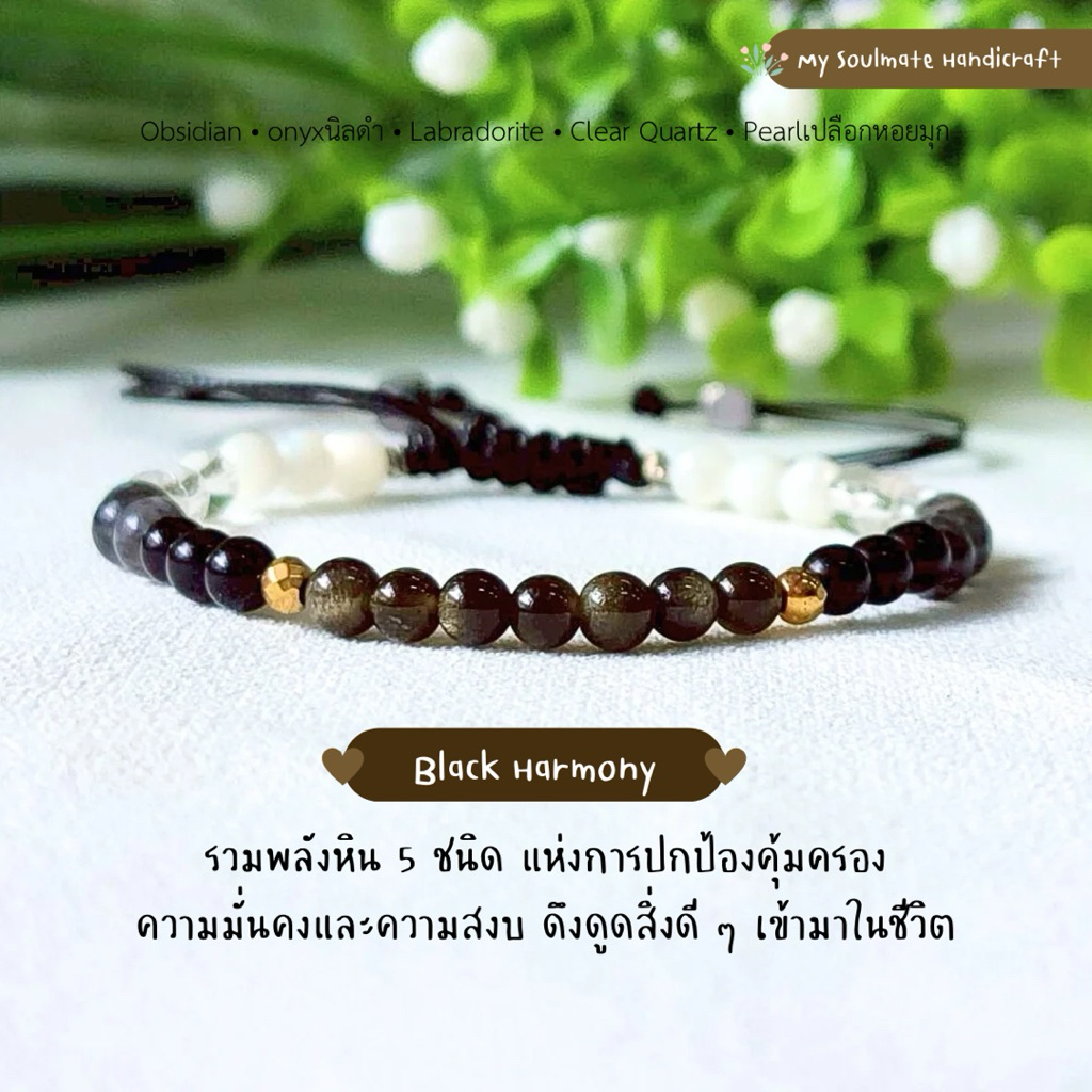 💫กำไลหิน 4 mm. Black Harmony หิน5ชนิดแห่งการปกป้องคุ้มครอง มั่นคงสงบ ดึงดูดสิ่งดีๆเข้ามา หินเสริมดวง หินนำโชคดีๆ