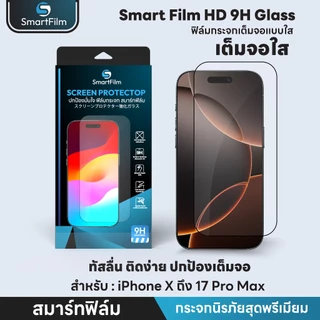 smart film ฟิล์มกระจกเต็มจอ ใส สำหรับ iPhone 17 17Air 17Pro 17ProMax 16e 16/ProMax/Pro/Plus 15promax 14pro15 14 13 12 11