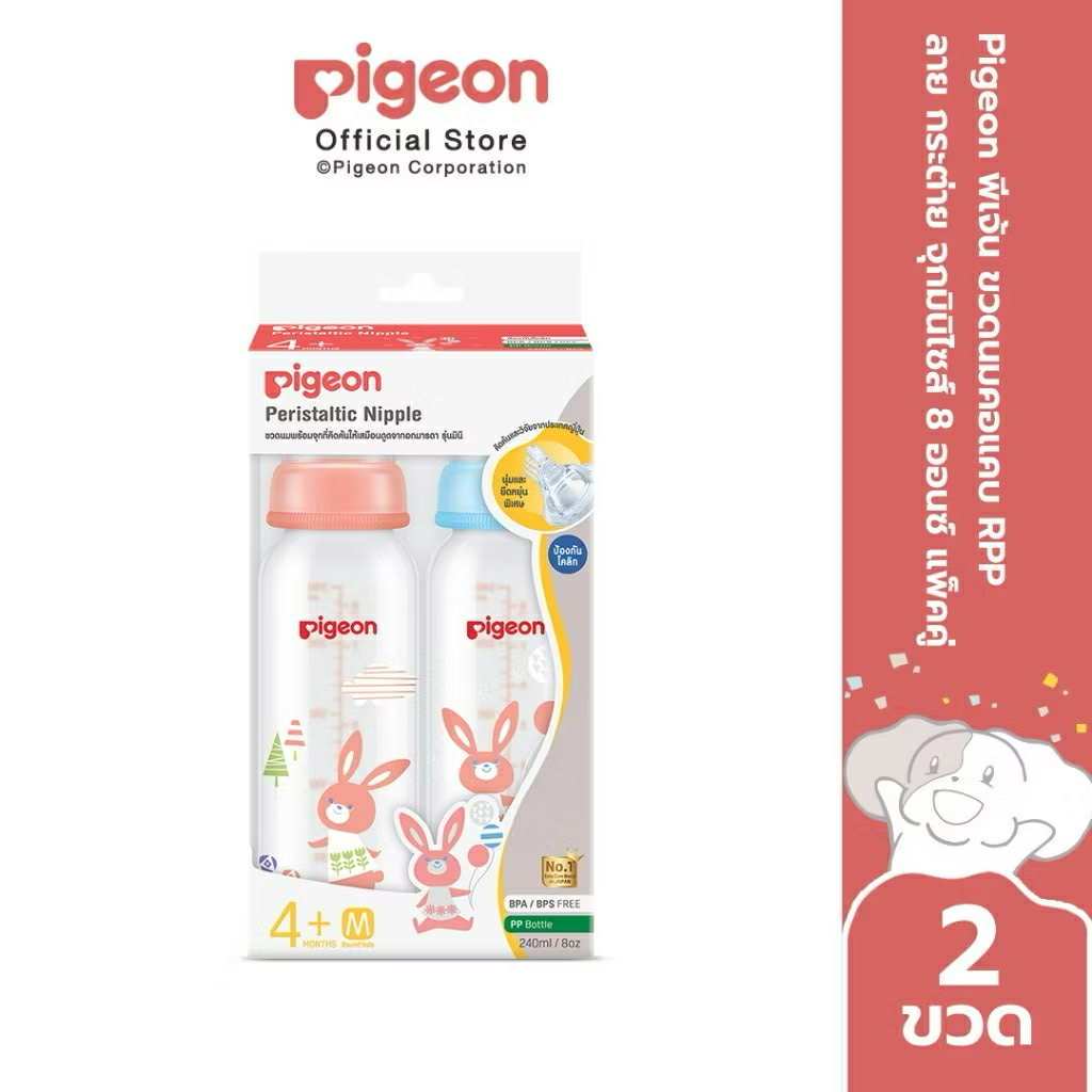 Pigeon พีเจ้น ขวดนมคอมาตรฐาน RPP ลาย กระต่าย จุกมินิไซส์ 8ออนซ์ แพ็คคู่