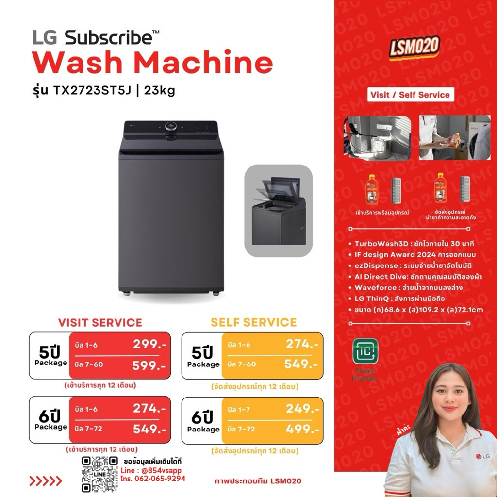 [ทักแชทก่อนซื้อ‼️] ระบบ LG Subscribe ผ่อนชำระกับ LG โดยตรง - เครื่องซักผ้าฝาบน Top Load Washer 23 โล