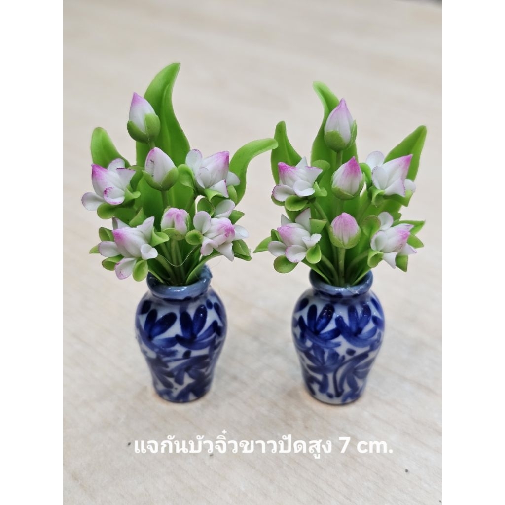 แจกันดอกบัวจิ๋วความสูง7cm.ดอกบัวดินปั้น กระถางธูปเทียนบูชาพระขนาดจิ๋ว