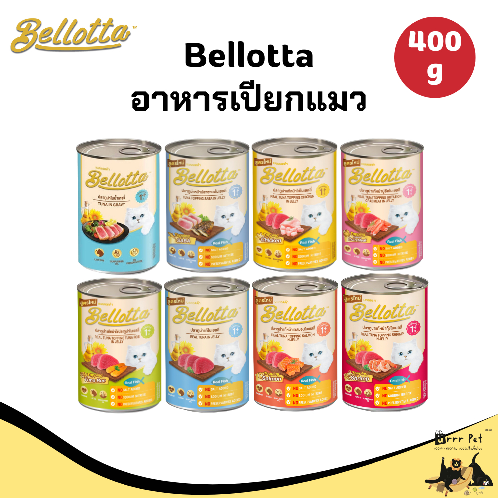 Bellotta อาหารเปียกแมวกระป๋อง 400g สูตร 3 No คละรส อาหารแมวพรีเมียม สำหรับแมวทุกวัย