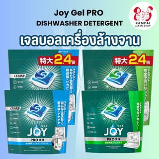 เจลบอลเครื่องล้างจาน  Joy Gel PRO Dishwasher Detergent สูตรเข้มข้นจากญี่ปุ่น