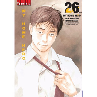 (เล่ม 26 พร้อมส่ง)my home hero 1-25[แยกเล่ม][หนังสือการ์ตูน]…