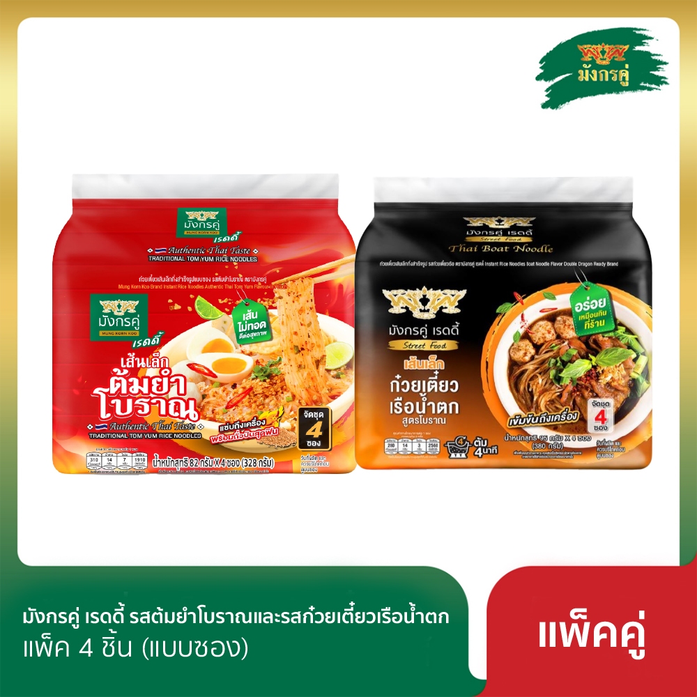 [แพ็คคู่ 2 รส] มังกรคู่ เรดดี้ เส้นเล็กกึ่งสำเร็จรูป รสต้มยำโบราณ + รสก๋วยเตี๋ยวเรือน้ำตก