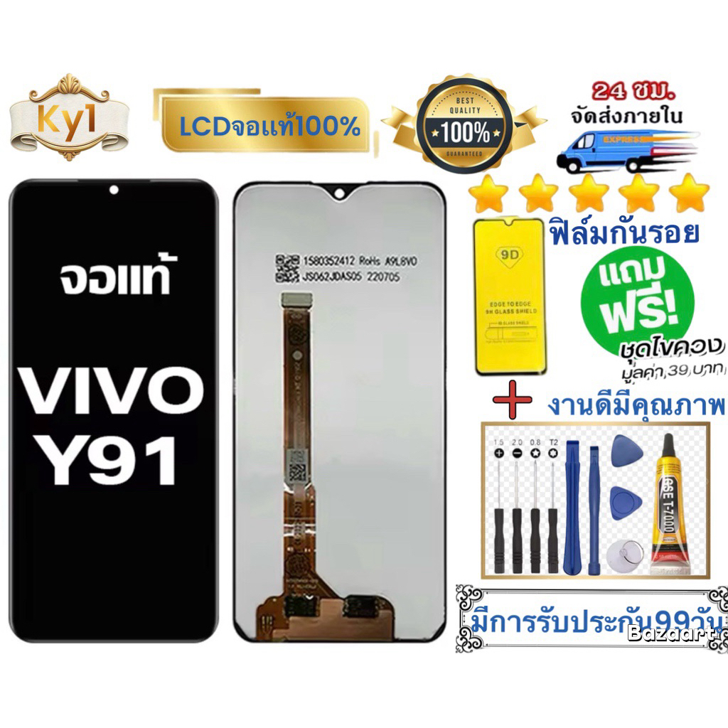 หน้าจอแบต vivo Y91C/Y91i/Y91/แท้ จอY91C/จอY91i/จอY91/จอY93/จอY95