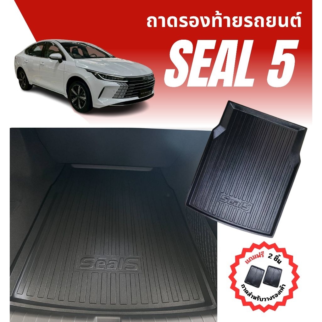 ถาดรองท้ายรถสำหรับ BYD SEAL5 2025-ปัจจุบัน  ถาดท้ายรถยนต์ สำหรับ BYD SEAL5 2025-ปัจจุบัน(สินค้าสีดำ)