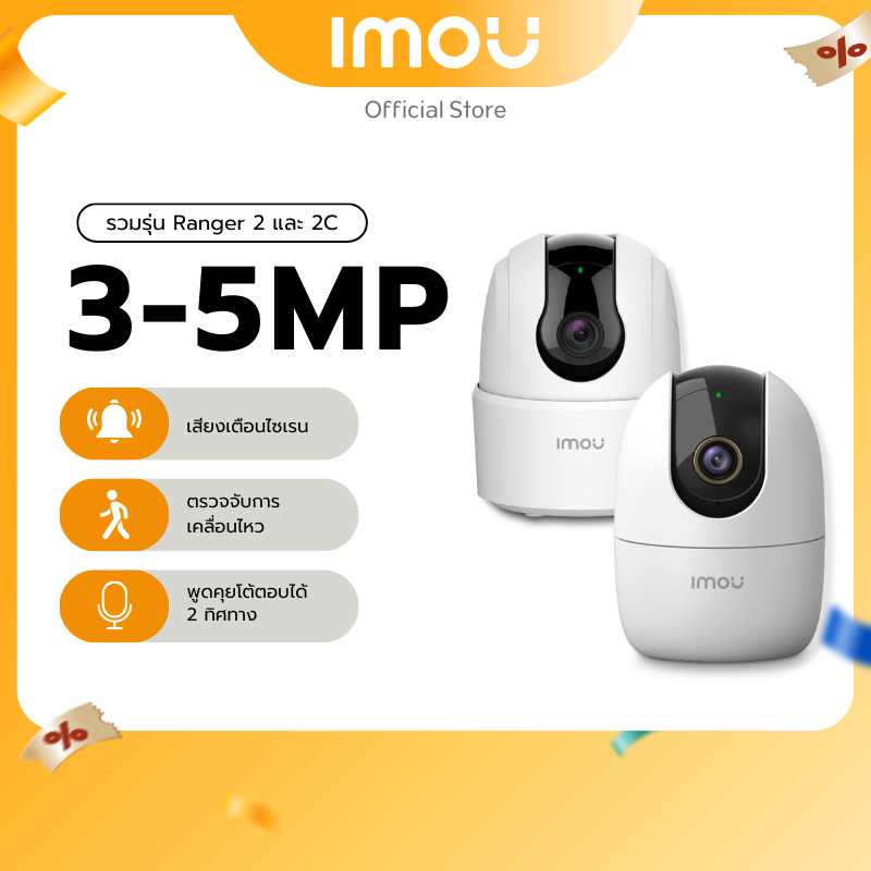 IMOU กล้องวงจรปิด WIFI ภายใน รุ่น Ranger 2C / Ranger 2/ Ranger 2 Pro คมชัด 3-5MP Soft AP Version พูด
