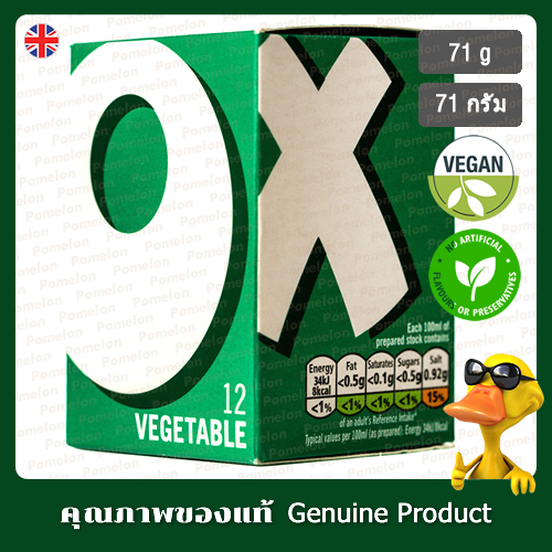 ก้อนสต๊อกผักอ็อกโซ 71 กรัม - Oxo Vegetable Stock Cubes 71g