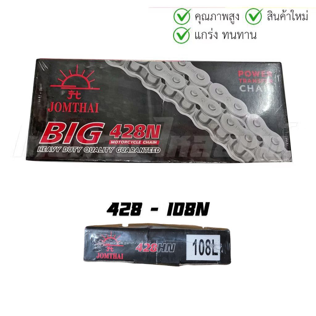 โซ่ 428HN 108ข้อ พระอาทิตย์ ของแท้ ข้อหนามาก ทนแรงกระชาก คุณภาพดี Motorcycle มอเตอร์ไซค์