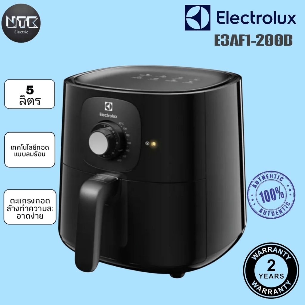 ELECTROLUX หม้อทอดไร้น้ำมัน E3AF1-200B 5ลิตร