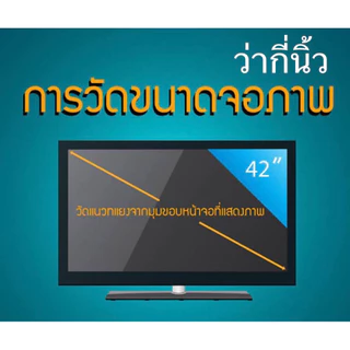 แผ่นฟิล์ม โพลาไรช์สำหรับติดจอทีวี32นิ้ว-47นิ้ว