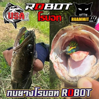 เหยื่อตกปลา เหยื่อปลอม กบยาง USA รุ่น ROBOT โรบอท by น้าโอ๊ต USA & BPO
