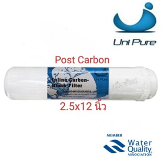 ไส้กรองน้ำ Post Carbon Inline CTO ขนาด 12 นิ้ว Unipure