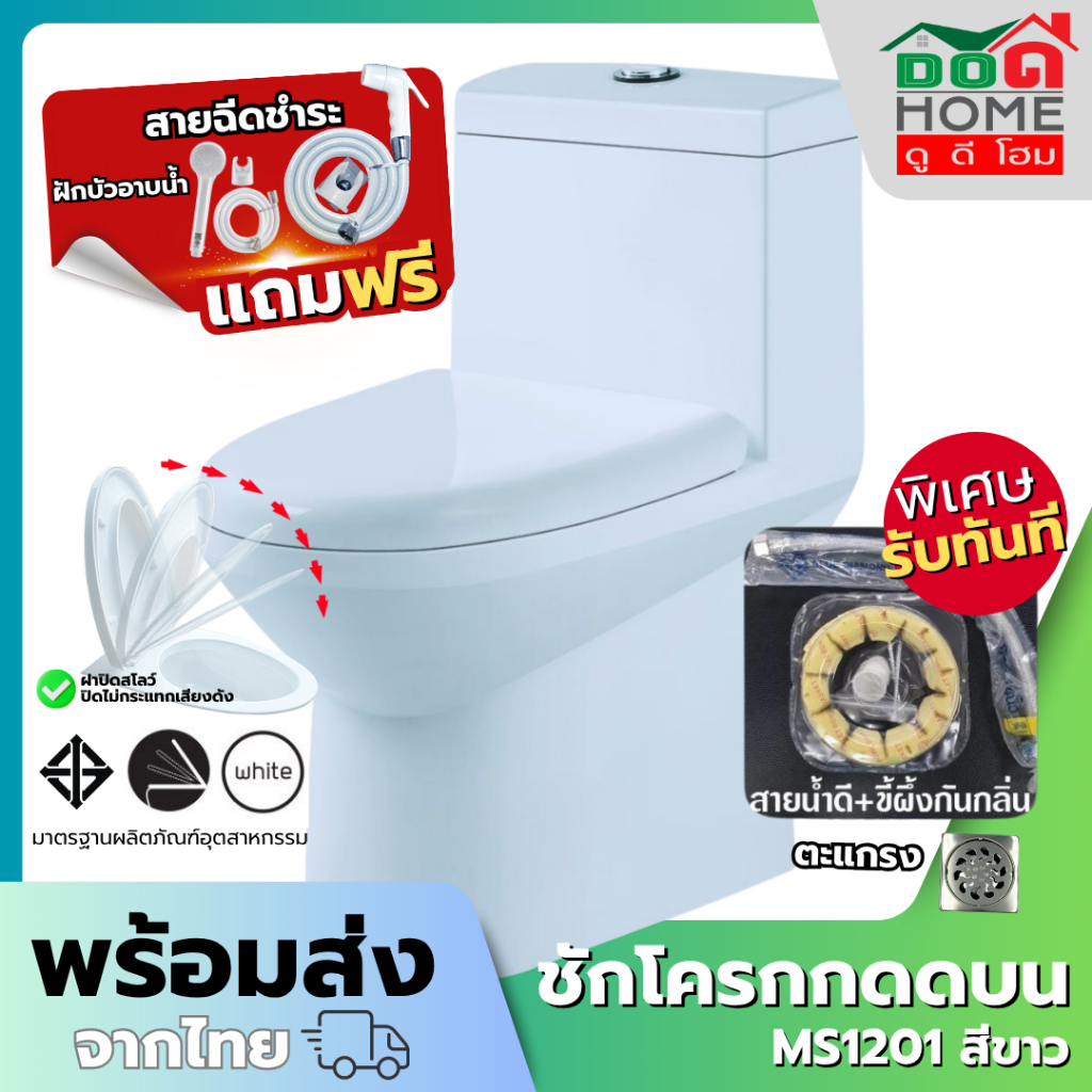 🌟 สุขภัณฑ์ ชักโครกกดบน สุขภัณฑ์ชิ้นเดียว Asiatic MS1201 รุ่นกดบน สีขาว ประหยัดน้ำ พร้อมตีลังสินค้า