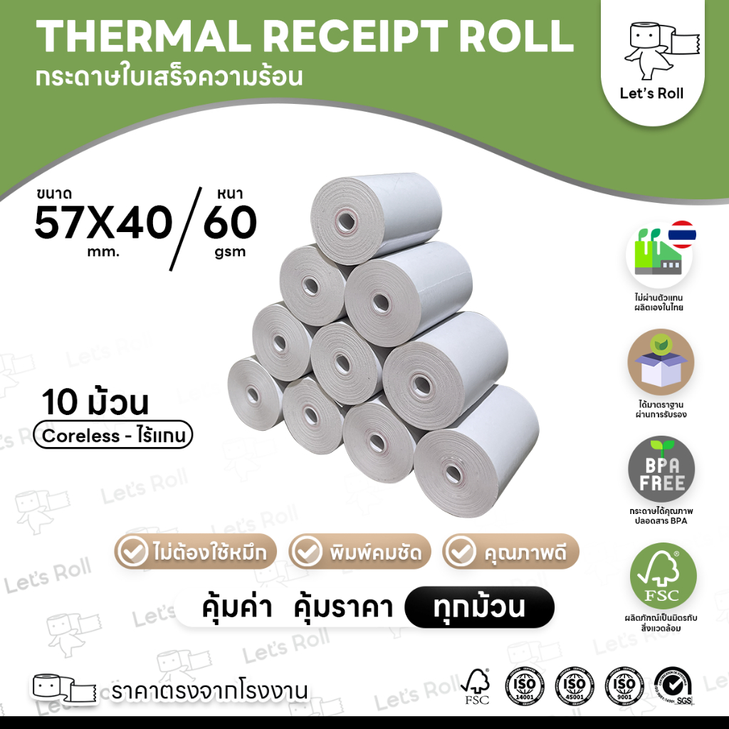 [ขายดี] กระดาษใบเสร็จความร้อน Thermal paper 57x40mm 10 ม้วน พิมพ์ใบเสร็จ ใบออเดอร์