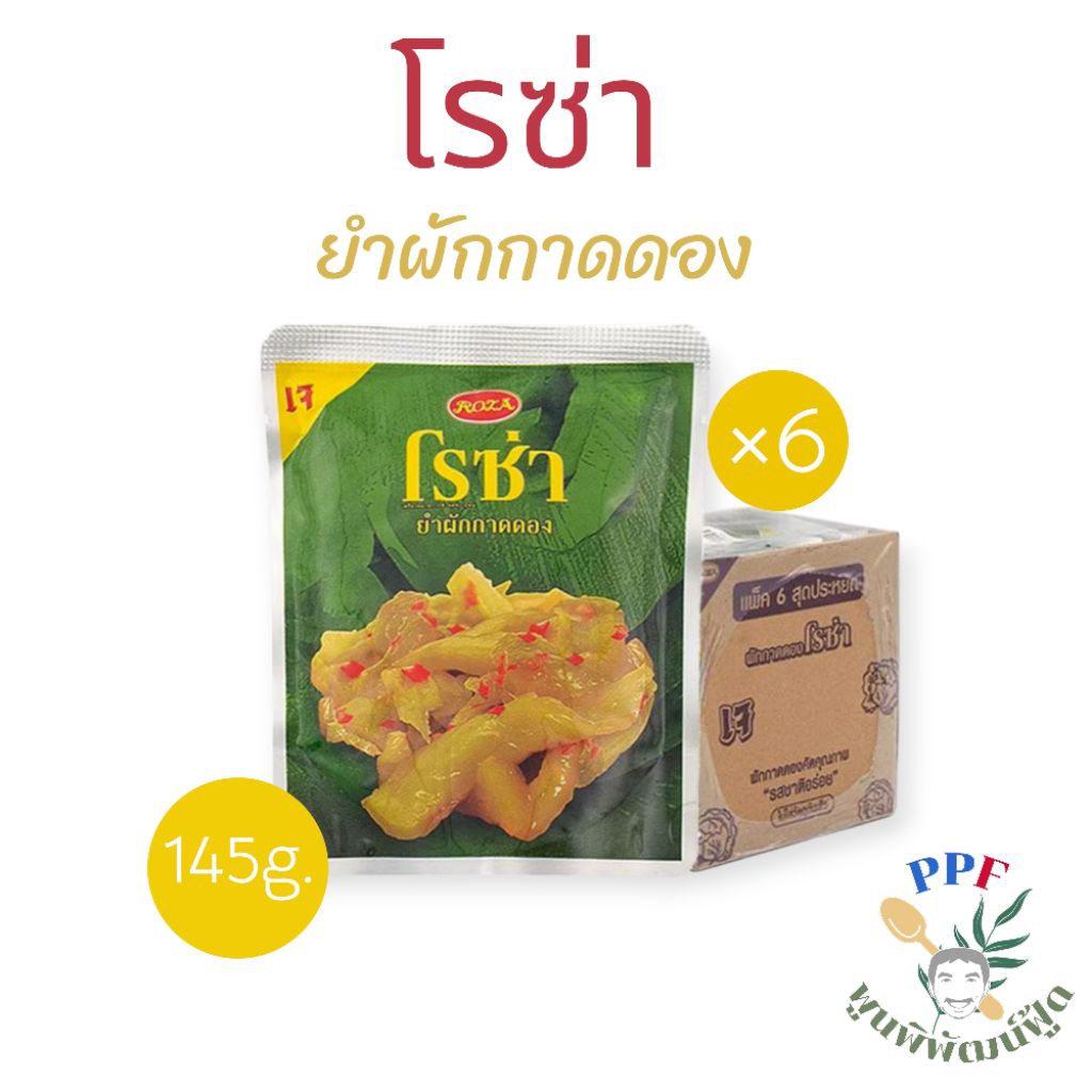 Roza โรซ่า ยำผักกาดดอง 145 กรัม  x 6 ซอง