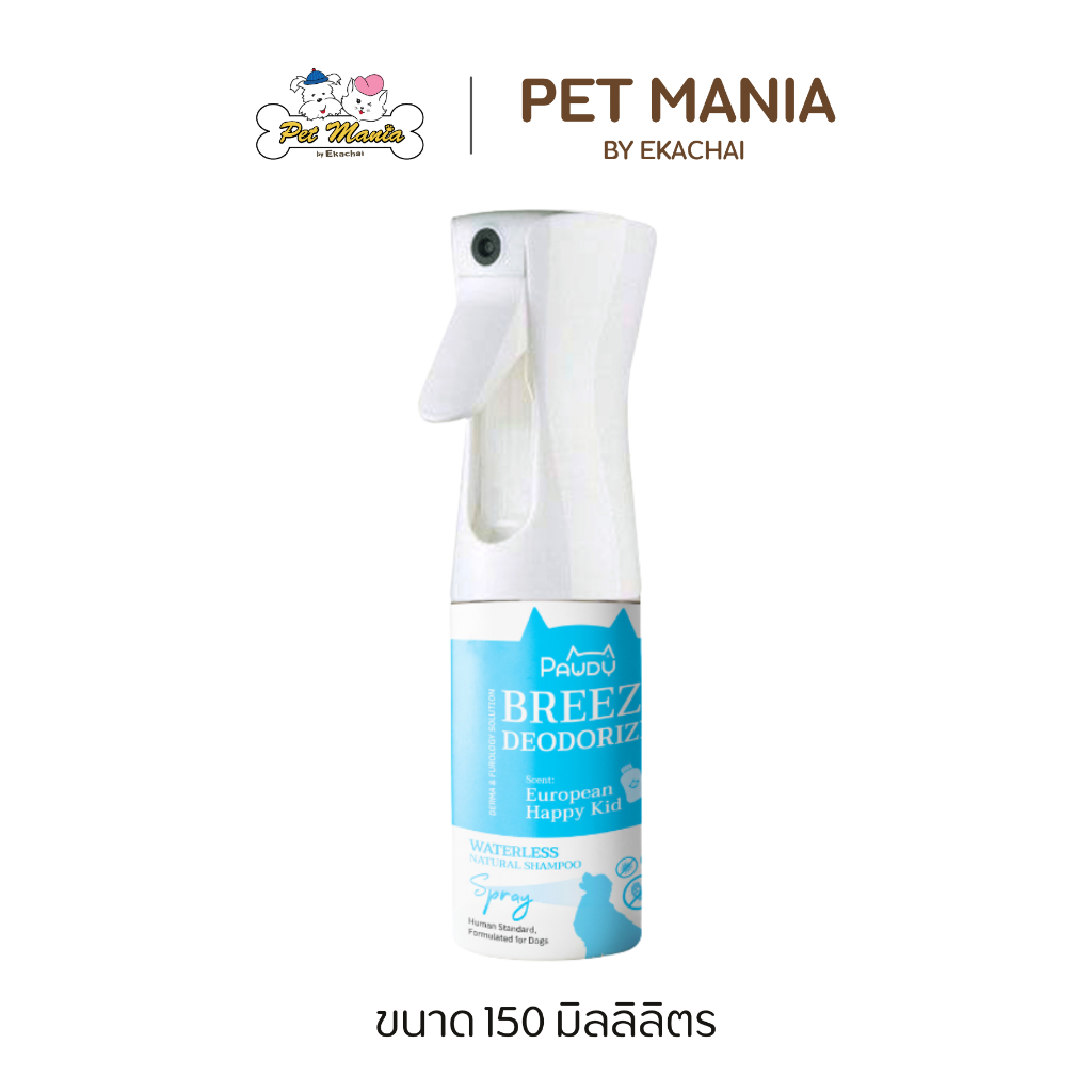 Pawdy Waterless Natural Shampoo Spray สเปรย์อาบแห้งสำหรับสุนัข สูตรลดกลิ่นตัว ขนาด 150 ml.