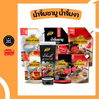 น้ำจิ้มชาบู พอนซึ ซอสสีดำ น้ำจิ้มงา หม่าล่า ซอสปรุงรส เพียวฟู้ดส์ ซุปสำเร็จรูป