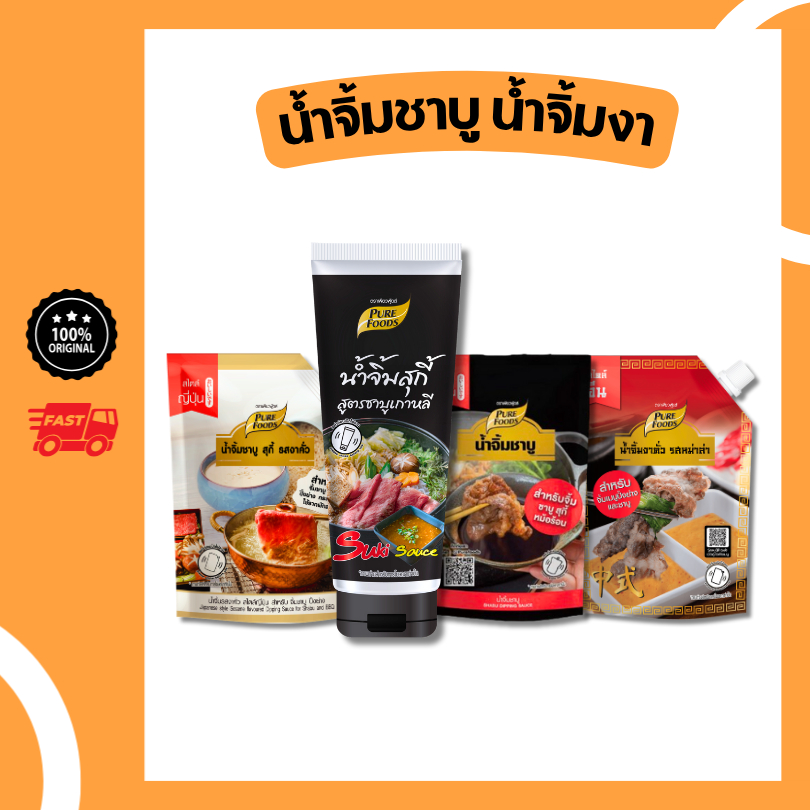 ลดแรง น้ำจิ้มชาบู ขนาดเล็ก น้ำจิ้มงา หม่าล่า นัวๆ กลมกล่อม เพียวฟู้ดส์ ต้องลอง