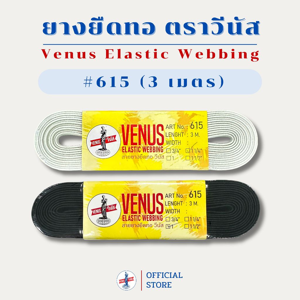 VENUS Elastic Webbing 615-3เมตร ยางยืดทอ วีนัส