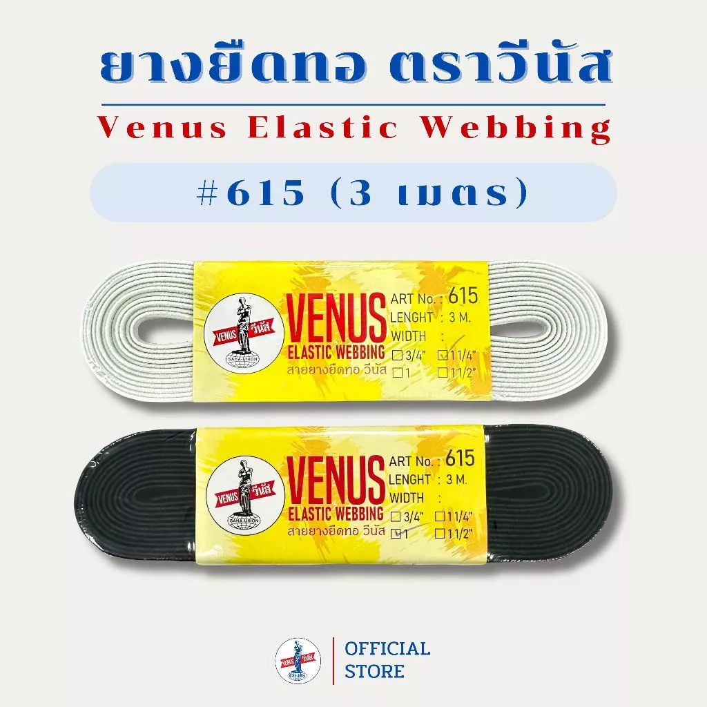 VENUS Elastic Webbing 615-3เมตร ยางยืดทอ วีนัส