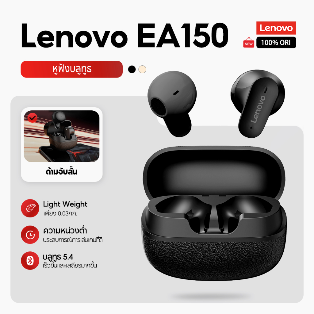 Lenovo Earbuds EA150 หูฟังไร้สาย Bluetooth TWS Bluetooth 5.4 ควบคุมแบบสัมผัส น้ำหนักเบา แบตเตอรี่ใช้งานได้ยาวนาน หูฟังแบ