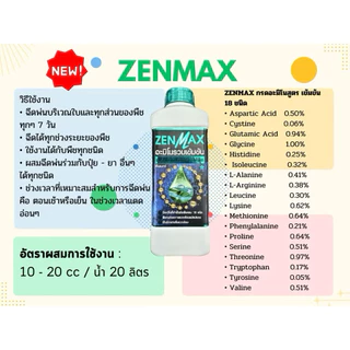 โปรชุดสุดคุ้ม 3 ขวด (ปุ๋ยธาตุรวม VAMAX + CABMAX แคลเซียมโบรอน + ZENMAX อะมิโนรวม18 ชนิด) (V1+C1+Zen1)
