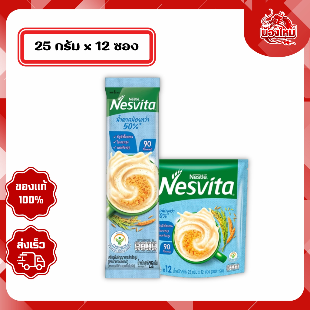 [ยกห่อ 12 ซอง] เนสวีต้าแอคติไฟบรัส เครื่องดื่มธัญญาหาร 25 ก. สูตรน้ำตาลน้อย