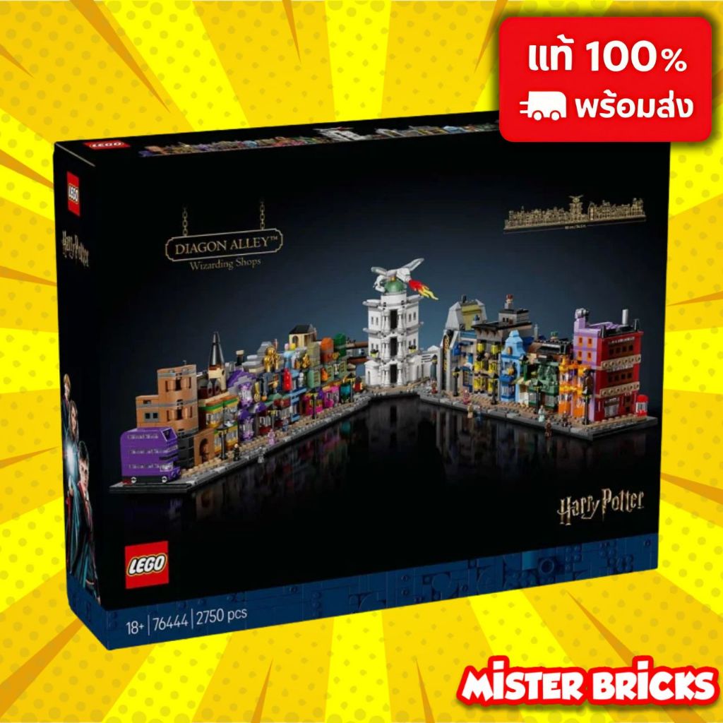 LEGO Harry Potter 76444 ไดแอกอน อัลลีย์ รุ่นจิ๋ว | เลโก้ฮอกวอตส์สะสมสุดพรีเมียม 🎁🧙‍♂️